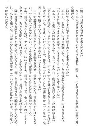 恋乙女　ヤンデレ生徒会長ささら先輩と毒舌水泳部・琴子ちゃん Page #305