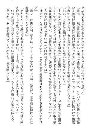 恋乙女　ヤンデレ生徒会長ささら先輩と毒舌水泳部・琴子ちゃん - Page 331