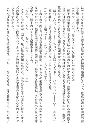 恋乙女　ヤンデレ生徒会長ささら先輩と毒舌水泳部・琴子ちゃん - Page 139