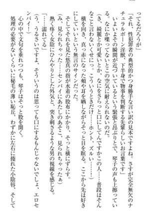 恋乙女　ヤンデレ生徒会長ささら先輩と毒舌水泳部・琴子ちゃん Page #148