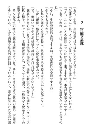 恋乙女　ヤンデレ生徒会長ささら先輩と毒舌水泳部・琴子ちゃん Page #96