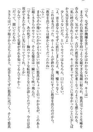 恋乙女　ヤンデレ生徒会長ささら先輩と毒舌水泳部・琴子ちゃん Page #60
