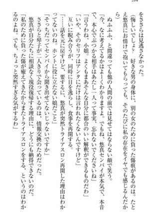 恋乙女　ヤンデレ生徒会長ささら先輩と毒舌水泳部・琴子ちゃん - Page 274