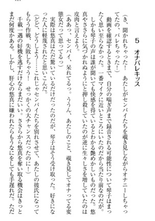 恋乙女　ヤンデレ生徒会長ささら先輩と毒舌水泳部・琴子ちゃん Page #131
