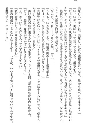 恋乙女　ヤンデレ生徒会長ささら先輩と毒舌水泳部・琴子ちゃん Page #248