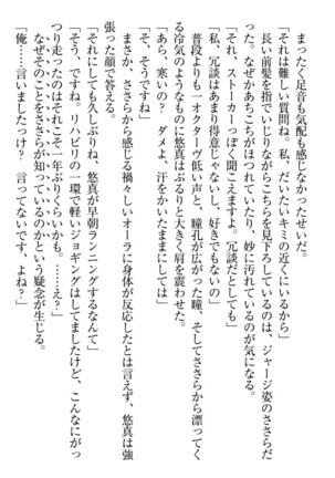 恋乙女　ヤンデレ生徒会長ささら先輩と毒舌水泳部・琴子ちゃん - Page 159