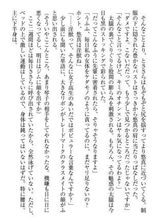 恋乙女　ヤンデレ生徒会長ささら先輩と毒舌水泳部・琴子ちゃん - Page 100