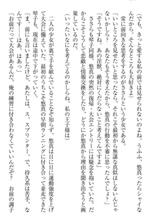 恋乙女　ヤンデレ生徒会長ささら先輩と毒舌水泳部・琴子ちゃん - Page 276