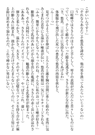 恋乙女　ヤンデレ生徒会長ささら先輩と毒舌水泳部・琴子ちゃん Page #184