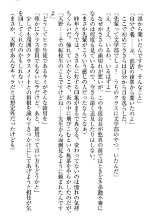 恋乙女　ヤンデレ生徒会長ささら先輩と毒舌水泳部・琴子ちゃん - Page 31