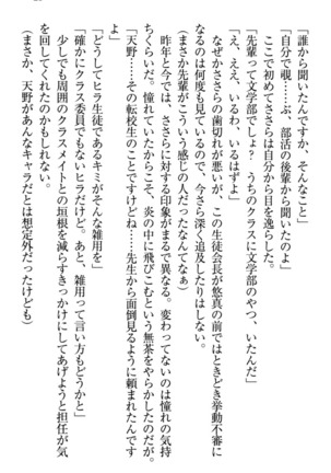 恋乙女　ヤンデレ生徒会長ささら先輩と毒舌水泳部・琴子ちゃん Page #31