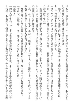 恋乙女　ヤンデレ生徒会長ささら先輩と毒舌水泳部・琴子ちゃん Page #135