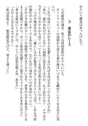 恋乙女　ヤンデレ生徒会長ささら先輩と毒舌水泳部・琴子ちゃん - Page 282