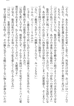 恋乙女　ヤンデレ生徒会長ささら先輩と毒舌水泳部・琴子ちゃん - Page 273
