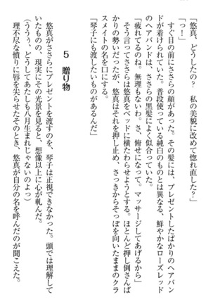 恋乙女　ヤンデレ生徒会長ささら先輩と毒舌水泳部・琴子ちゃん Page #300