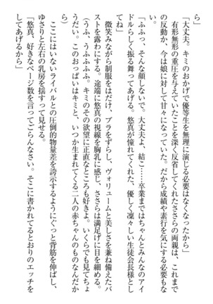 恋乙女　ヤンデレ生徒会長ささら先輩と毒舌水泳部・琴子ちゃん - Page 211