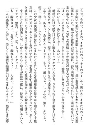 恋乙女　ヤンデレ生徒会長ささら先輩と毒舌水泳部・琴子ちゃん - Page 325