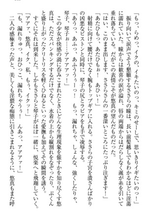 恋乙女　ヤンデレ生徒会長ささら先輩と毒舌水泳部・琴子ちゃん Page #325