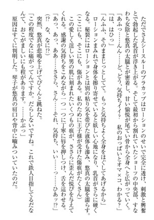 恋乙女　ヤンデレ生徒会長ささら先輩と毒舌水泳部・琴子ちゃん Page #311