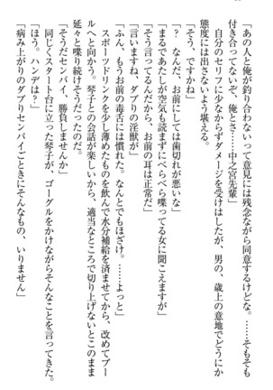 恋乙女　ヤンデレ生徒会長ささら先輩と毒舌水泳部・琴子ちゃん - Page 50
