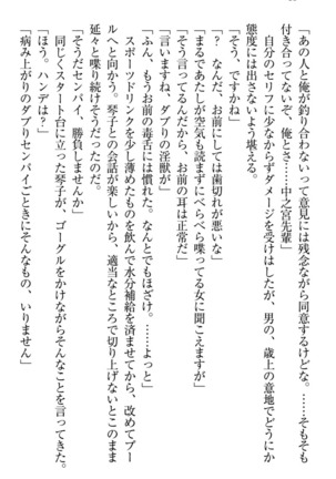 恋乙女　ヤンデレ生徒会長ささら先輩と毒舌水泳部・琴子ちゃん Page #50