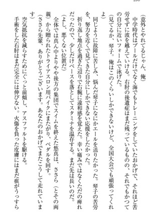 恋乙女　ヤンデレ生徒会長ささら先輩と毒舌水泳部・琴子ちゃん - Page 290