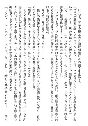 恋乙女　ヤンデレ生徒会長ささら先輩と毒舌水泳部・琴子ちゃん - Page 191