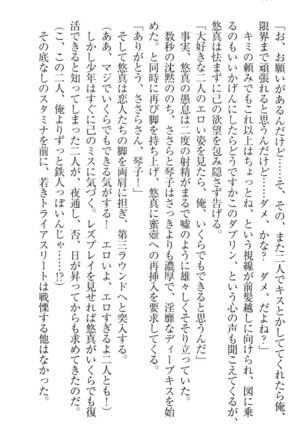 恋乙女　ヤンデレ生徒会長ささら先輩と毒舌水泳部・琴子ちゃん - Page 348