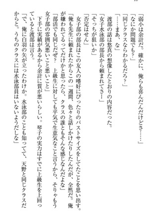 恋乙女　ヤンデレ生徒会長ささら先輩と毒舌水泳部・琴子ちゃん - Page 26