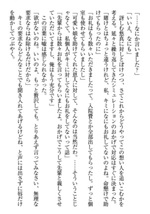 恋乙女　ヤンデレ生徒会長ささら先輩と毒舌水泳部・琴子ちゃん - Page 69