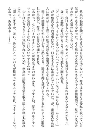 恋乙女　ヤンデレ生徒会長ささら先輩と毒舌水泳部・琴子ちゃん Page #258
