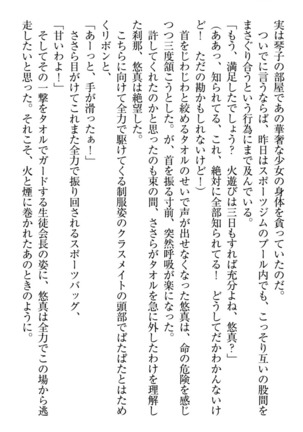 恋乙女　ヤンデレ生徒会長ささら先輩と毒舌水泳部・琴子ちゃん - Page 164