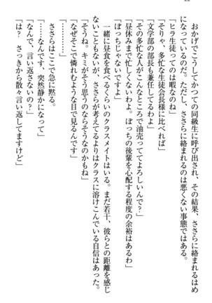 恋乙女　ヤンデレ生徒会長ささら先輩と毒舌水泳部・琴子ちゃん Page #32