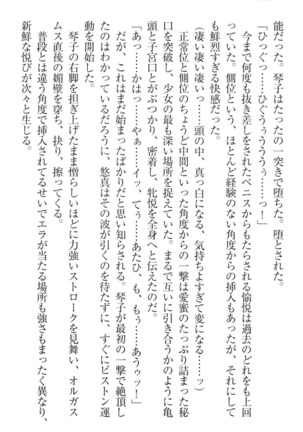 恋乙女　ヤンデレ生徒会長ささら先輩と毒舌水泳部・琴子ちゃん Page #336