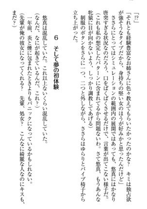 恋乙女　ヤンデレ生徒会長ささら先輩と毒舌水泳部・琴子ちゃん - Page 72