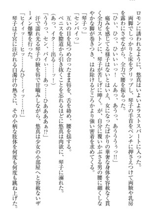恋乙女　ヤンデレ生徒会長ささら先輩と毒舌水泳部・琴子ちゃん Page #156