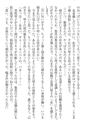 恋乙女　ヤンデレ生徒会長ささら先輩と毒舌水泳部・琴子ちゃん - Page 140