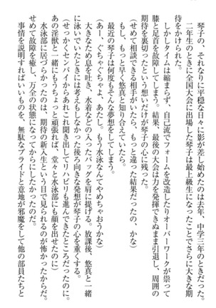恋乙女　ヤンデレ生徒会長ささら先輩と毒舌水泳部・琴子ちゃん - Page 94