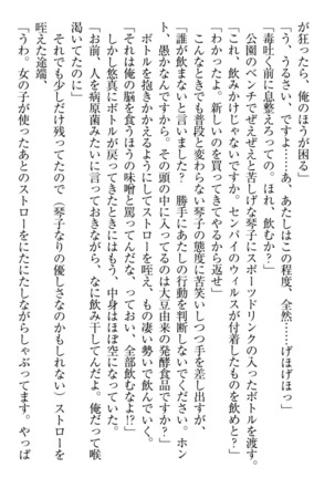 恋乙女　ヤンデレ生徒会長ささら先輩と毒舌水泳部・琴子ちゃん - Page 277