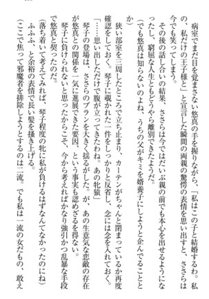 恋乙女　ヤンデレ生徒会長ささら先輩と毒舌水泳部・琴子ちゃん - Page 199