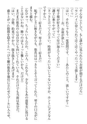 恋乙女　ヤンデレ生徒会長ささら先輩と毒舌水泳部・琴子ちゃん Page #220