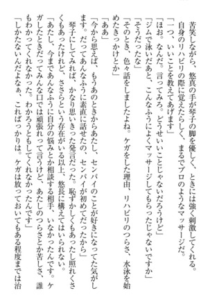 恋乙女　ヤンデレ生徒会長ささら先輩と毒舌水泳部・琴子ちゃん - Page 174