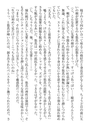 恋乙女　ヤンデレ生徒会長ささら先輩と毒舌水泳部・琴子ちゃん Page #80