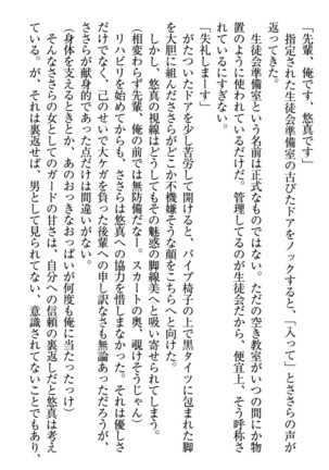 恋乙女　ヤンデレ生徒会長ささら先輩と毒舌水泳部・琴子ちゃん - Page 58