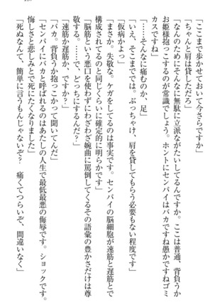 恋乙女　ヤンデレ生徒会長ささら先輩と毒舌水泳部・琴子ちゃん - Page 167