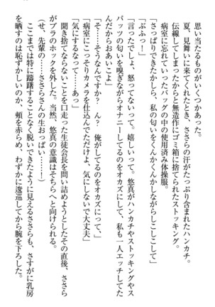 恋乙女　ヤンデレ生徒会長ささら先輩と毒舌水泳部・琴子ちゃん - Page 75