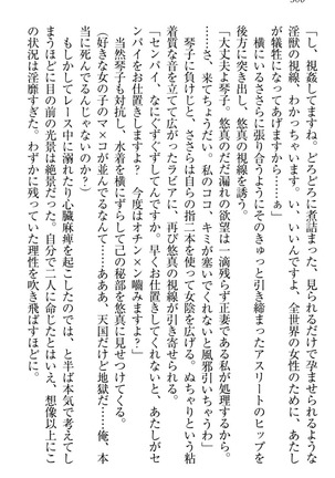 恋乙女　ヤンデレ生徒会長ささら先輩と毒舌水泳部・琴子ちゃん Page #316