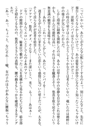 恋乙女　ヤンデレ生徒会長ささら先輩と毒舌水泳部・琴子ちゃん - Page 104