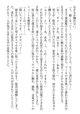 恋乙女　ヤンデレ生徒会長ささら先輩と毒舌水泳部・琴子ちゃん - Page 130