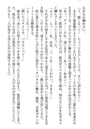 恋乙女　ヤンデレ生徒会長ささら先輩と毒舌水泳部・琴子ちゃん Page #130